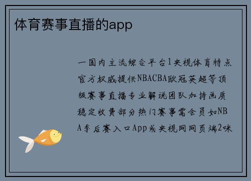 体育赛事直播的app